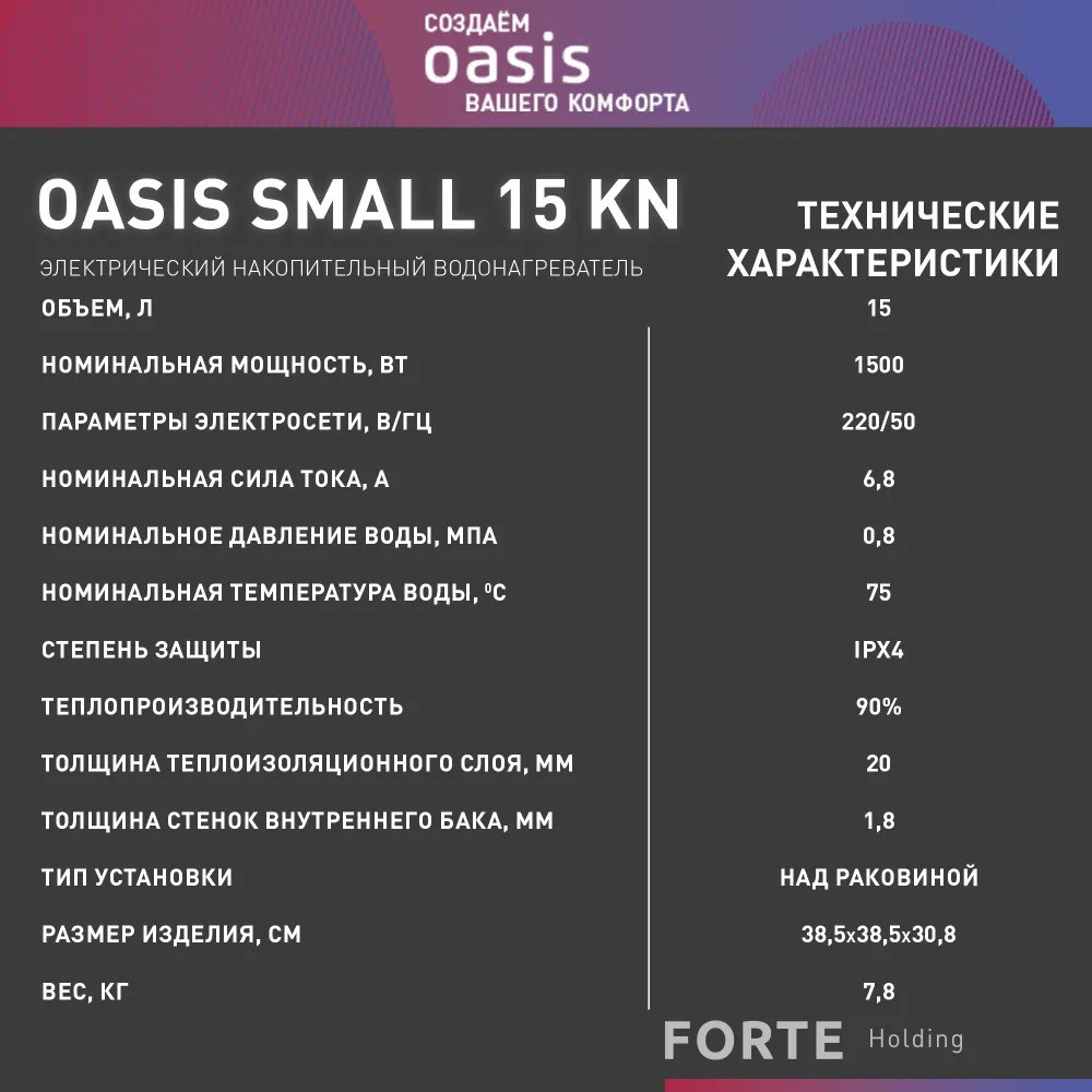 Водонагреватель накопит. Oasis 15 KN (1,5кВт, 15л, 8бар, эмаль, клапан, до 48ч, нижнее подключ.) 3 15л
