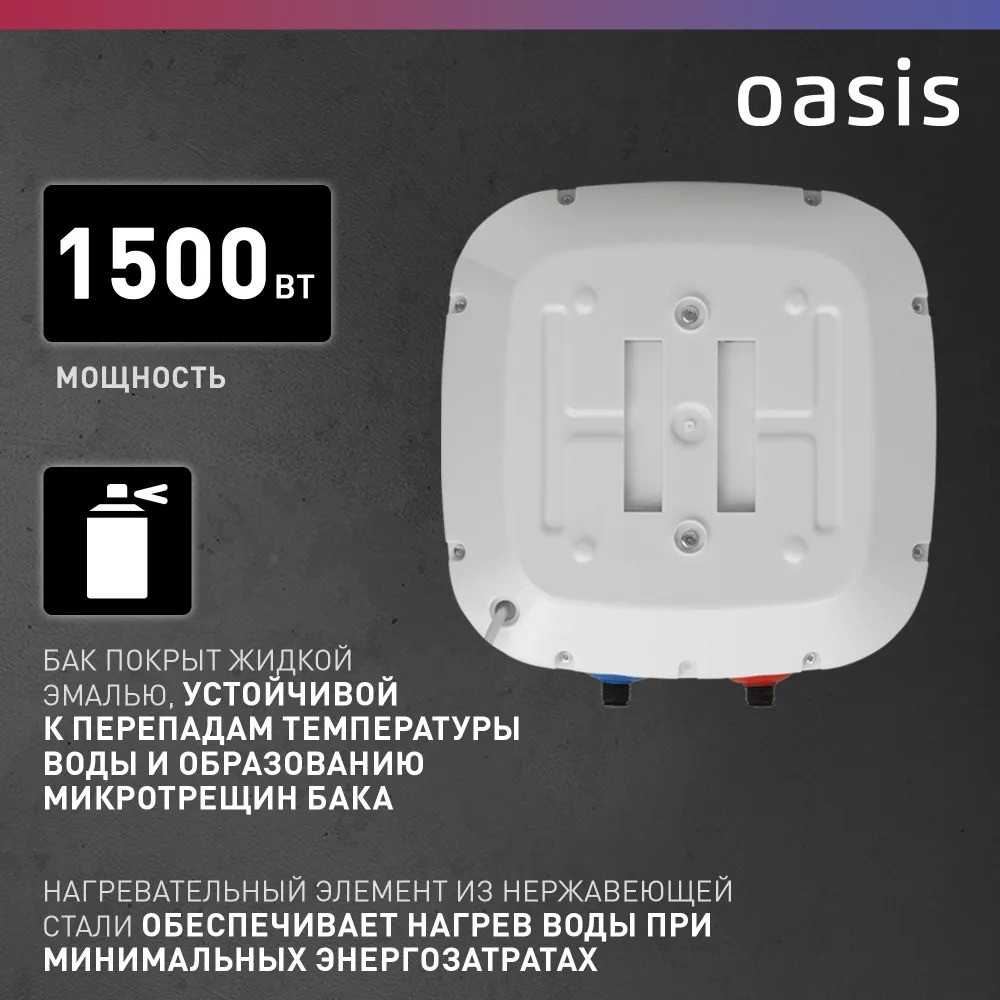 Водонагреватель накопит. Oasis 15 KN (1,5кВт, 15л, 8бар, эмаль, клапан, до 48ч, нижнее подключ.) 4 8бар