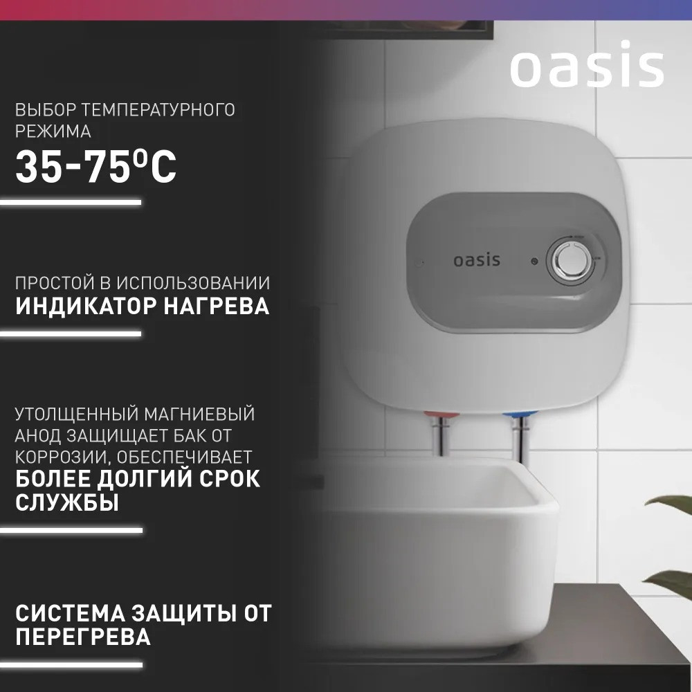 Водонагреватель накопит. Oasis 15 KN (1,5кВт, 15л, 8бар, эмаль, клапан, до 48ч, нижнее подключ.) 6 клапан