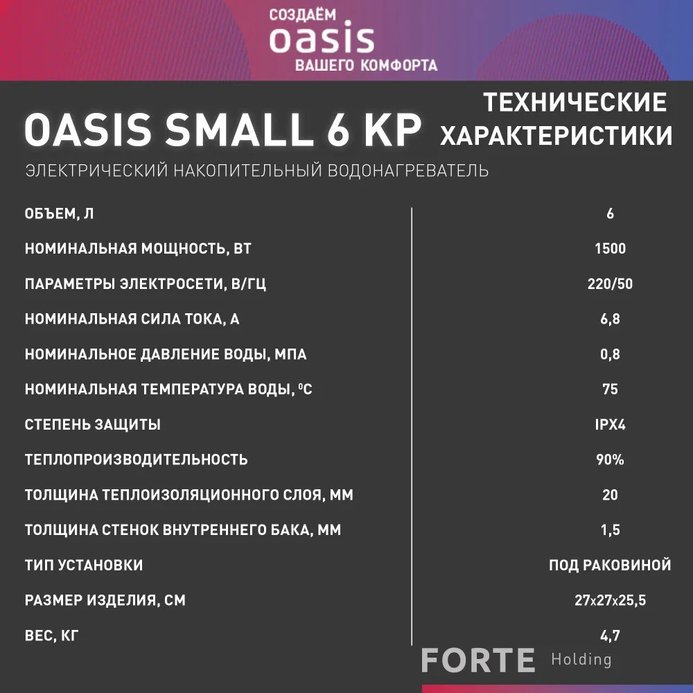 Водонагреватель накопит. Oasis 6 KP (1,5кВт, 6л, 8бар, эмаль, клапан, до 48ч, верхнее подключ.) 2 5кВт