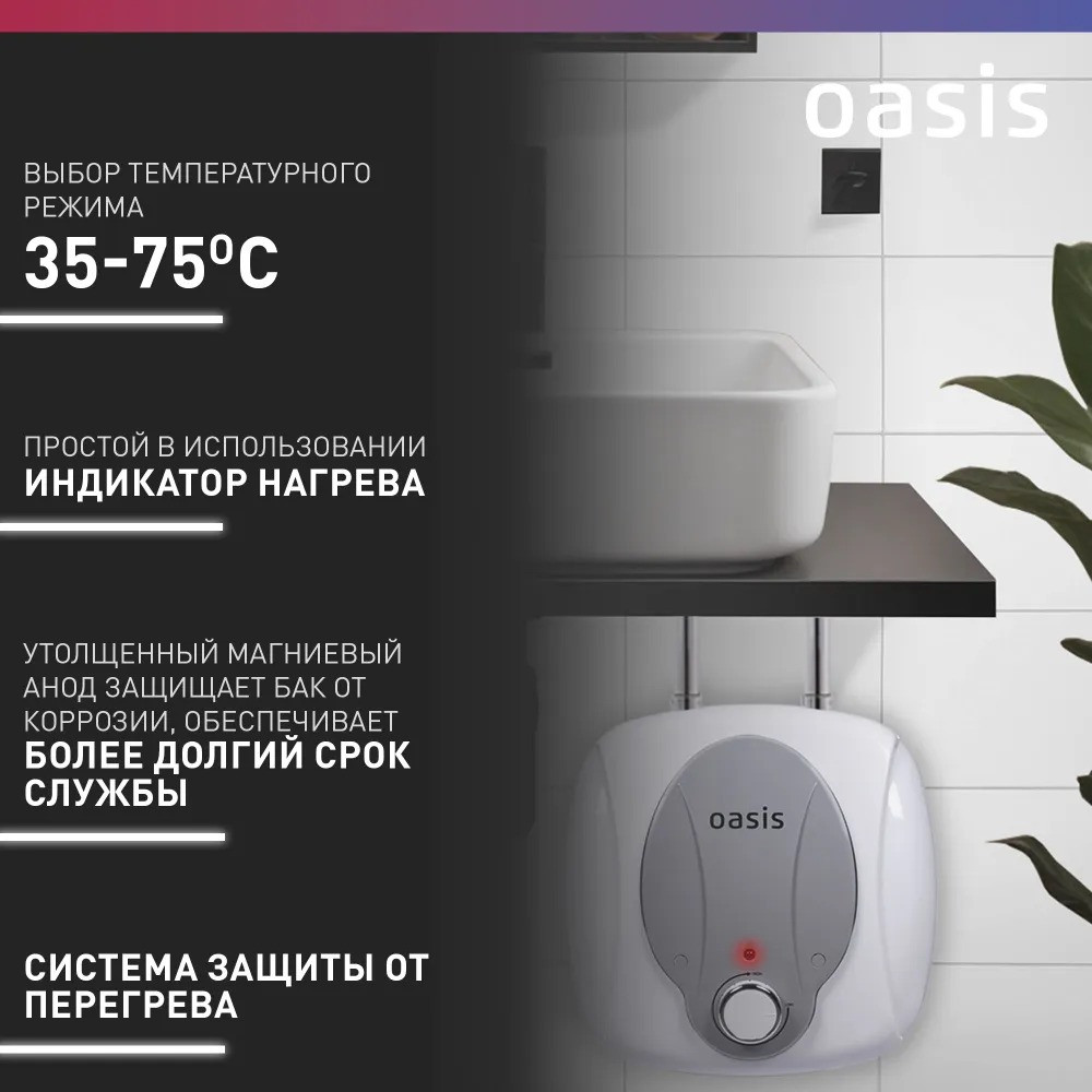 Водонагреватель накопит. Oasis 6 KP (1,5кВт, 6л, 8бар, эмаль, клапан, до 48ч, верхнее подключ.) 5 эмаль