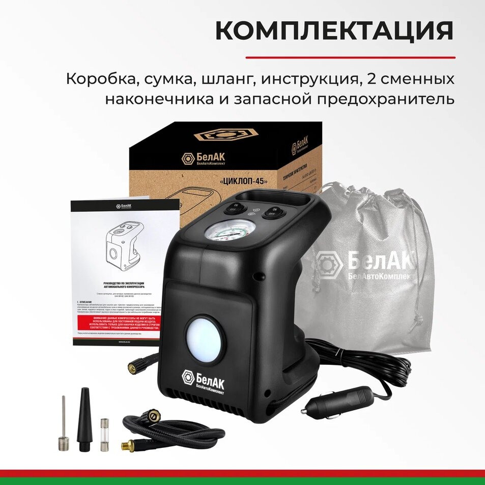 Компрессор автомобильный БелАК ЦИКЛОП-45 12V 45 л/мин 10 Компрессор автомобильный БелАК ЦИКЛОП-45 12V 45 л/мин — изображение 10