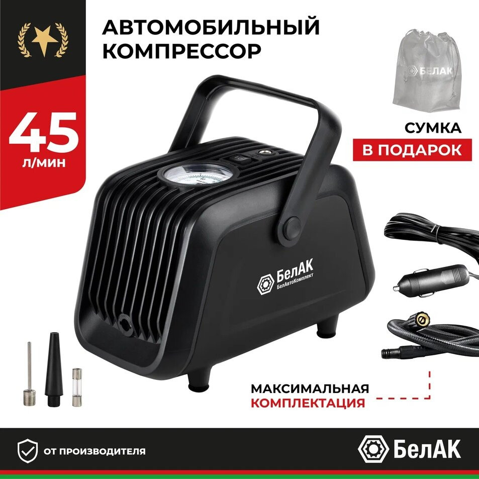Компрессор автомобильный БелАК ТУРИСТ-45 12V 45 л/мин 5 Компрессор автомобильный БелАК ТУРИСТ-45 12V 45 л/мин — изображение 5