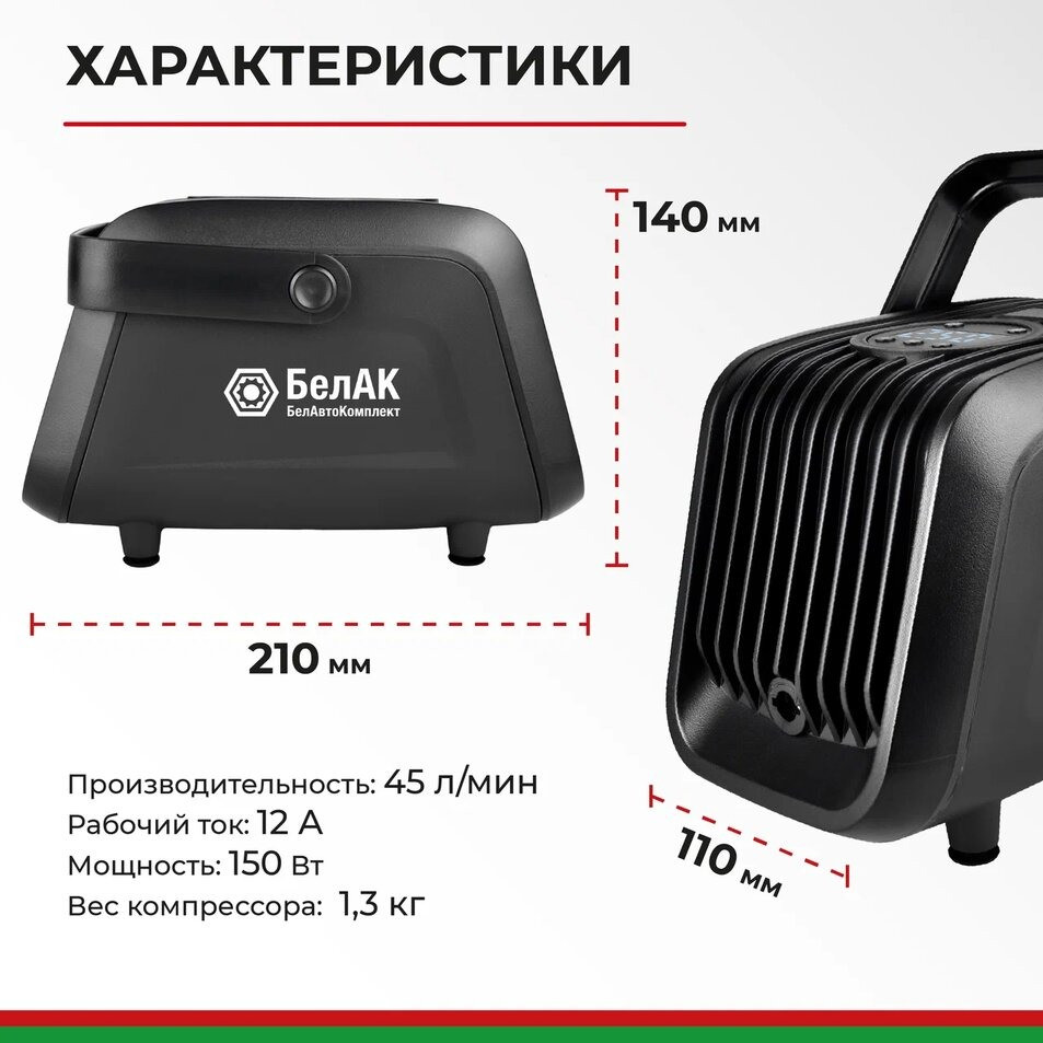 Компрессор автомобильный БелАК ТУРИСТ-45Ц 12V 45 л/мин 3 Компрессор автомобильный БелАК ТУРИСТ-45Ц 12V 45 л/мин — изображение 3