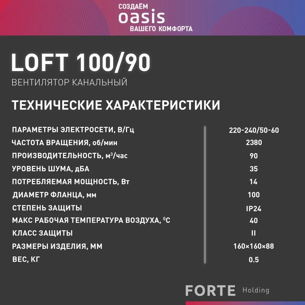 Электровентилятор осевой канальный бытовой Oasis Loft 100/90 (2380 об/мин, 14 Вт, 35 Дб, IP24) 6 Электровентилятор осевой канальный бытовой Oasis Loft 100/90 (2380 об/мин, 14 Вт, 35 Дб, IP24) — изображение 6