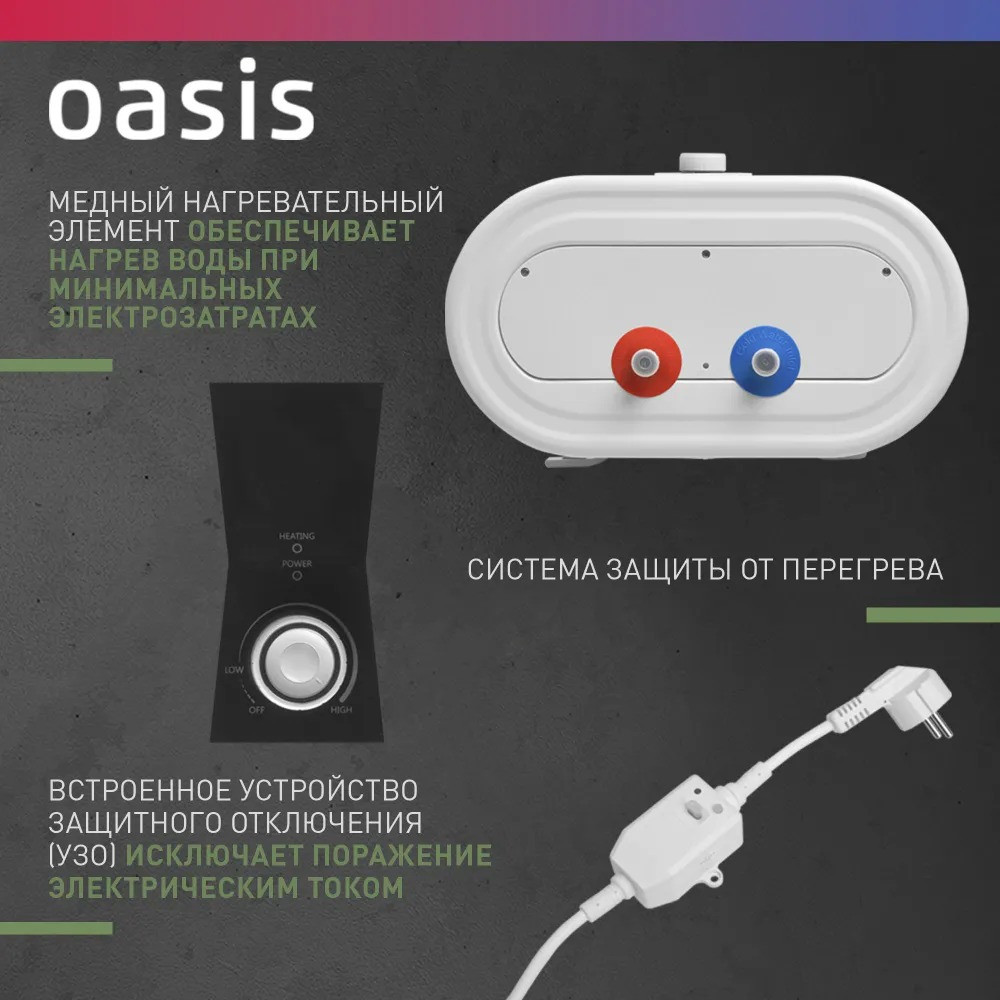 Водонагреватель накопит. Oasis PA-100 (2кВт, 100л, медный ТЭН, верт., магн. анод, УЗО, антизамерз) 6 УЗО