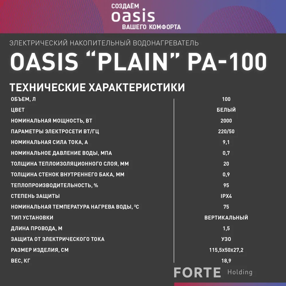 Водонагреватель накопит. Oasis PA-100 (2кВт, 100л, медный ТЭН, верт., магн. анод, УЗО, антизамерз) 7 антизамерз)