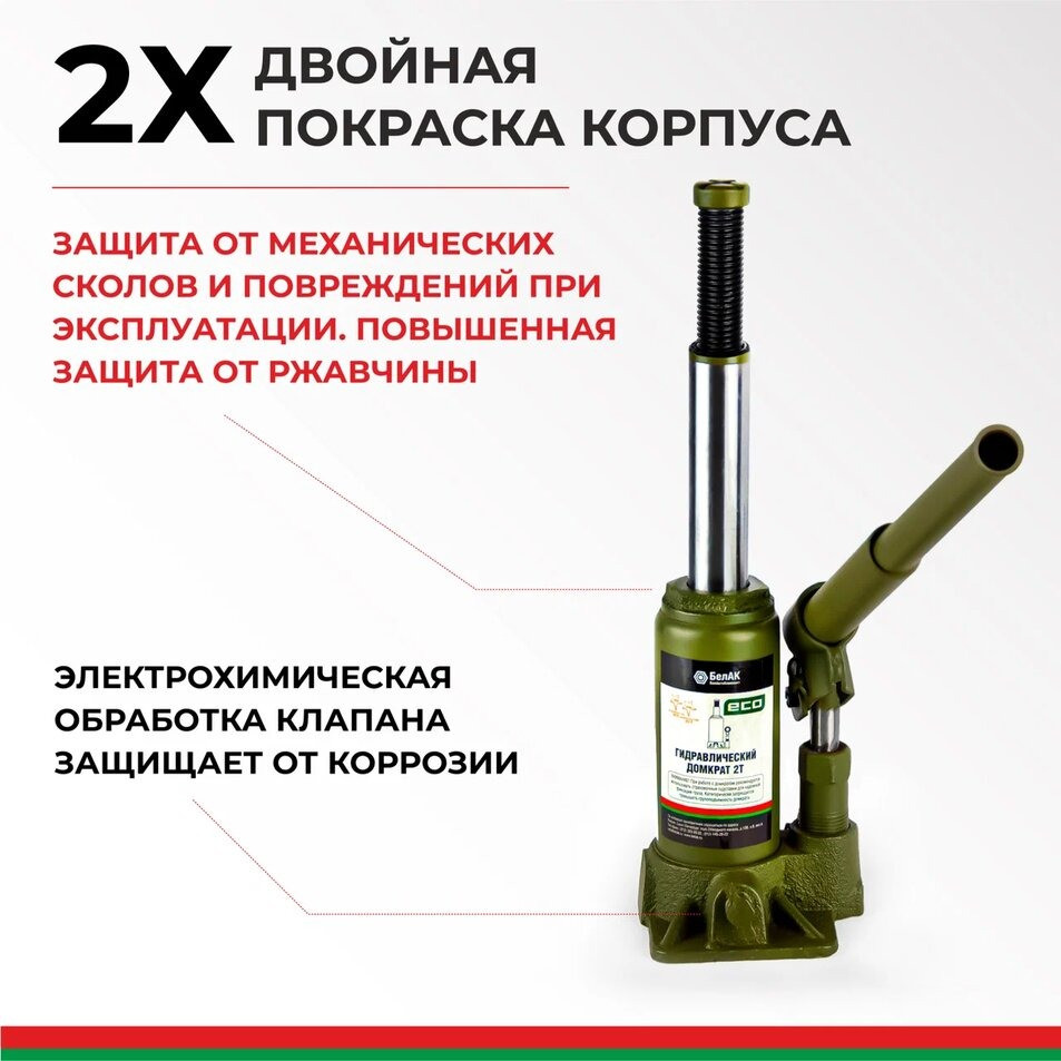 Домкрат гидравлический БелАK ECO 2 т. 2 Домкрат гидравлический БелАK ECO 2 т. — изображение 2