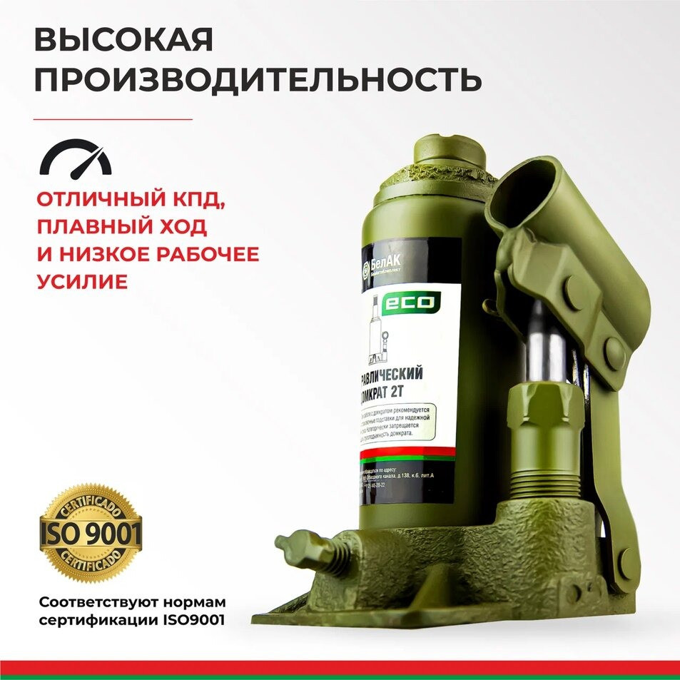 Домкрат гидравлический БелАK ECO 2 т. 4 Домкрат гидравлический БелАK ECO 2 т. — изображение 4