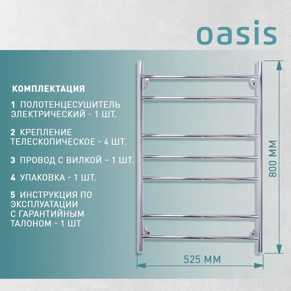 Полотенцесушитель электрический Е-образный "Oasis" PRO-E50/80W7P 2 Полотенцесушитель электрический Е-образный "Oasis" PRO-E50/80W7P — изображение 2