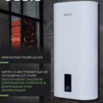 Водонагреватель накопит. Oasis 50VZ (2кВт, 50л, медный ТЭН, верт., магниевый анод, УЗО, антизамерз) 9 50л