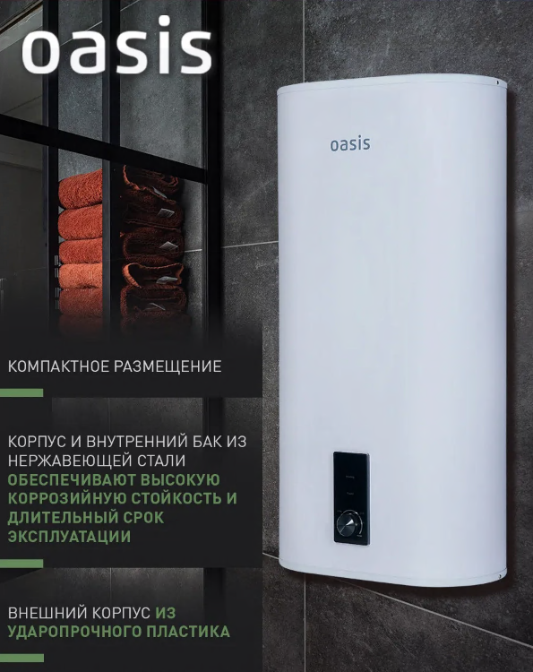 Водонагреватель накопит. Oasis 50VZ (2кВт, 50л, медный ТЭН, верт., магниевый анод, УЗО, антизамерз) 2 50л