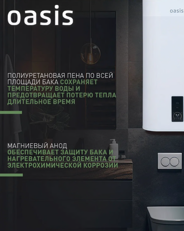 Водонагреватель накопит. Oasis 50VZ (2кВт, 50л, медный ТЭН, верт., магниевый анод, УЗО, антизамерз) 4 верт.