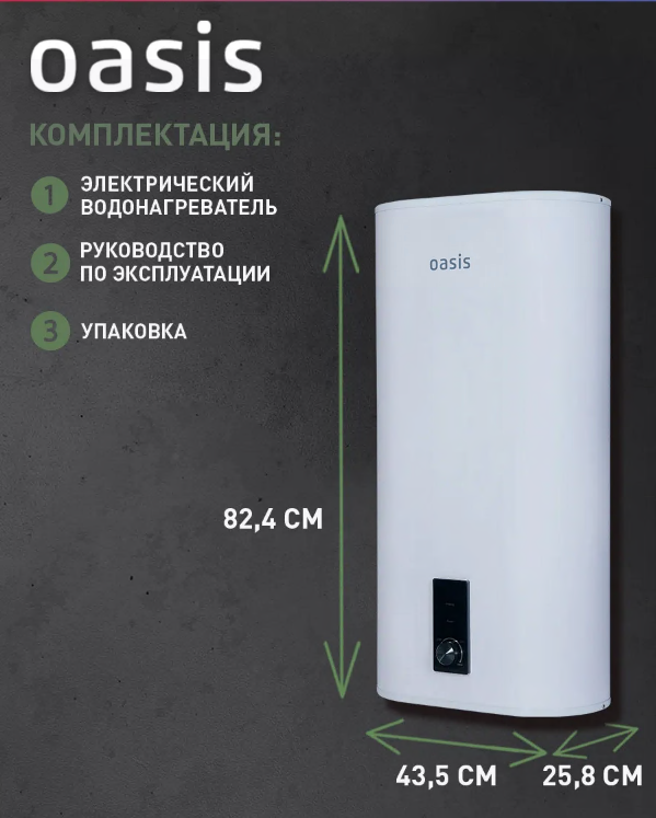 Водонагреватель накопит. Oasis 50VZ (2кВт, 50л, медный ТЭН, верт., магниевый анод, УЗО, антизамерз) 6 УЗО