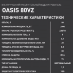 Водонагреватель накопит. Oasis 80VZ (2кВт, 80л, медный ТЭН, верт., магниевый анод, УЗО, антизамерз) 14 антизамерз)