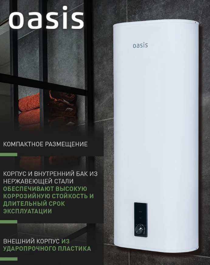 Водонагреватель накопит. Oasis 100VZ (2кВт,100л, медный ТЭН, верт., магниевый анод, УЗО, антизамерз) 2 100л