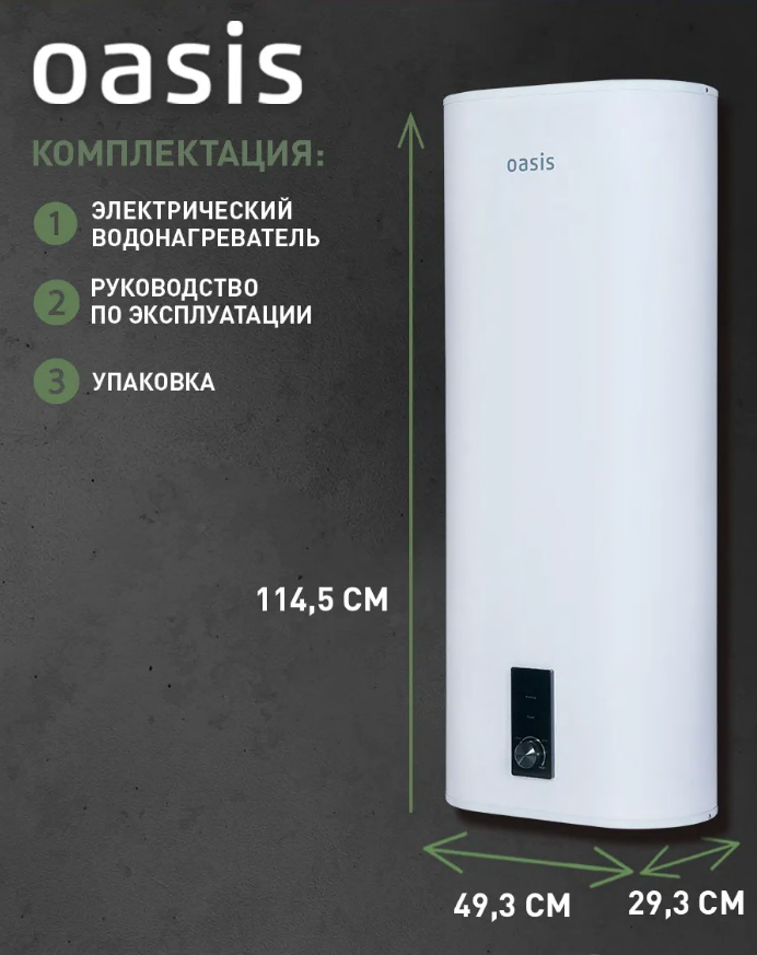 Водонагреватель накопит. Oasis 100VZ (2кВт,100л, медный ТЭН, верт., магниевый анод, УЗО, антизамерз) 6 УЗО