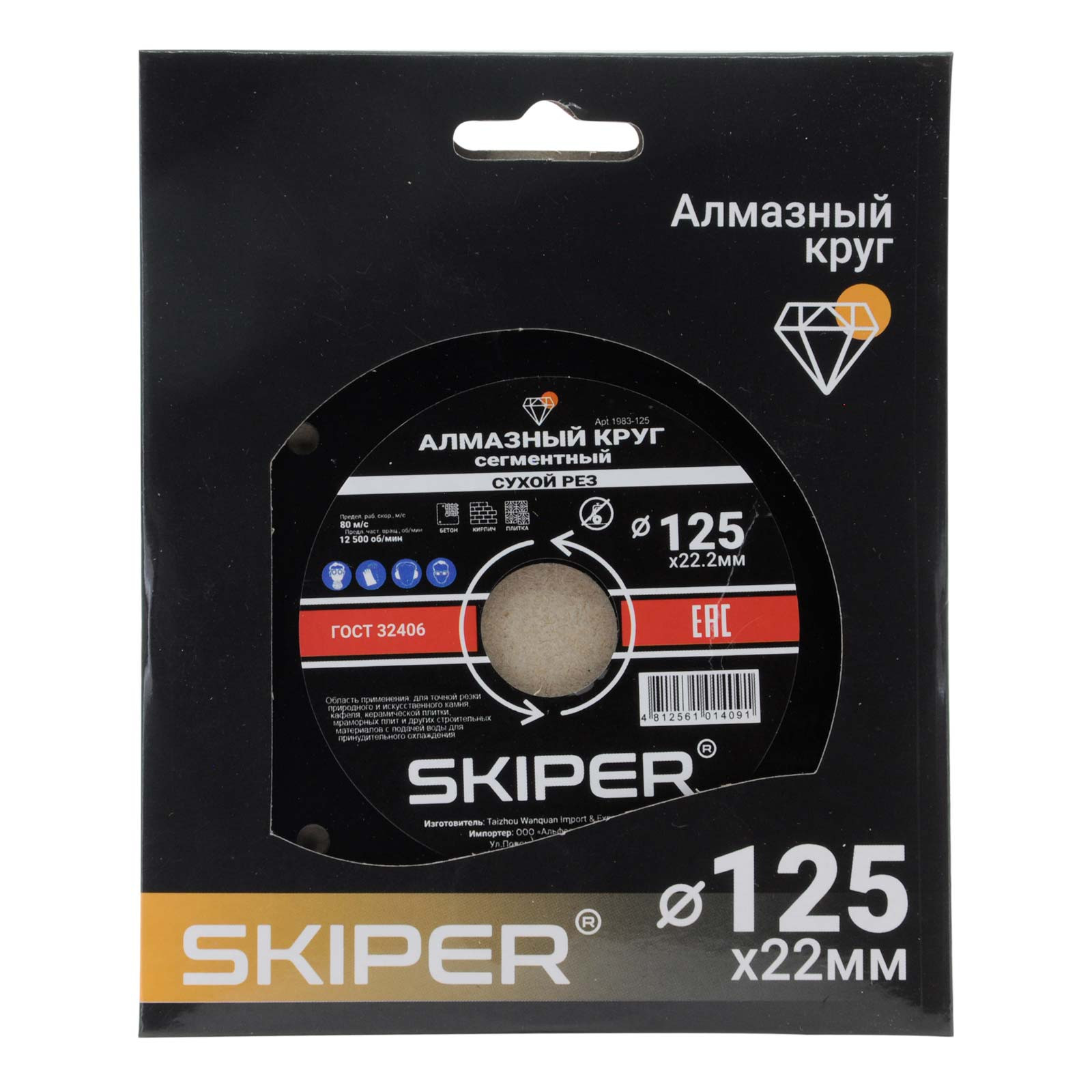 Алмазный круг 125х22 мм универс. сегмент. SKIPER (сухая резка) (1983-125) 2 Алмазный круг 125х22 мм универс. сегмент. SKIPER (сухая резка) (1983-125) — изображение 2