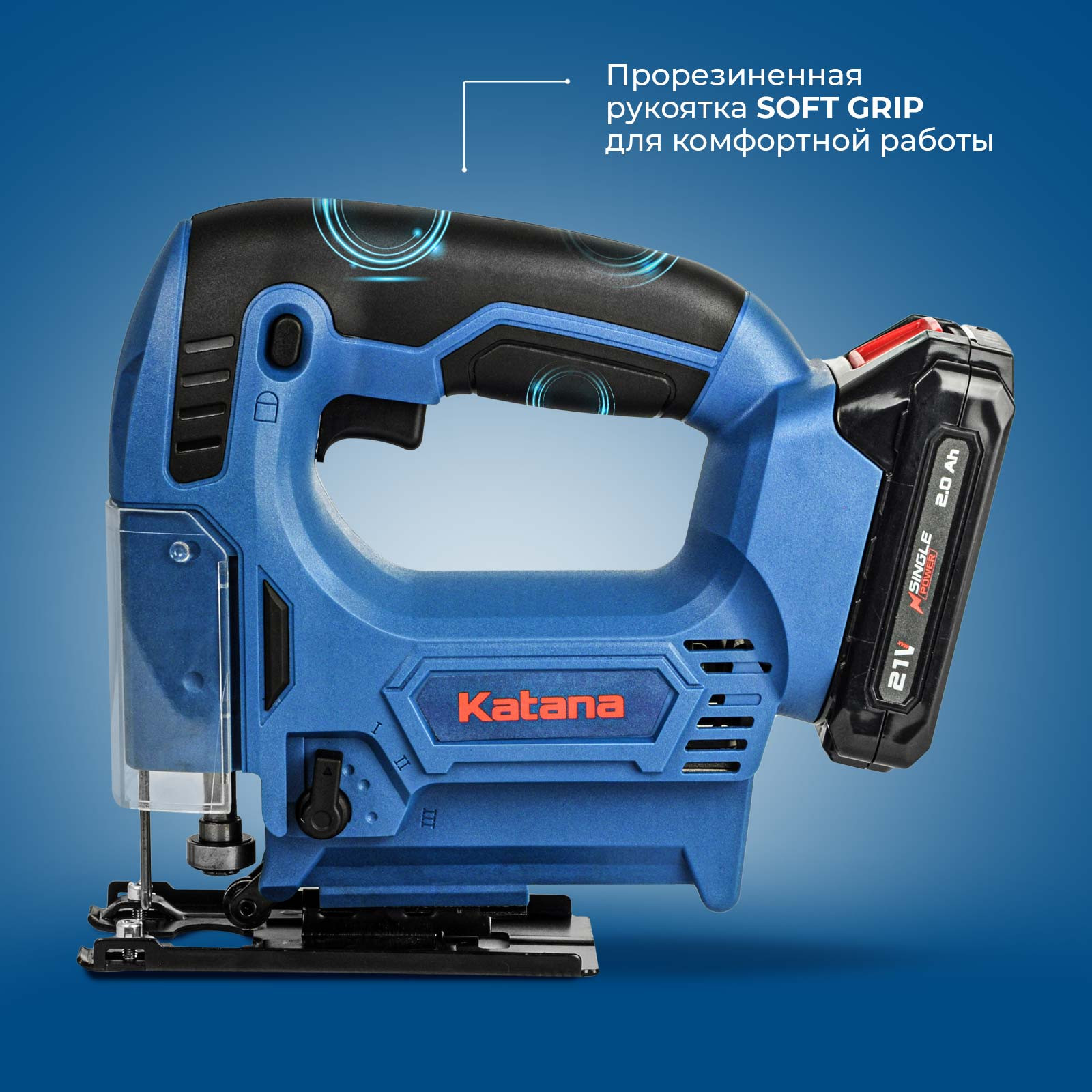 Лобзик аккумуляторный KATANA AL8350 (21В, пропил до 65мм, SDS, маятн. ход, подсветка, без АКБ и ЗУ) 2 пропил до 65мм